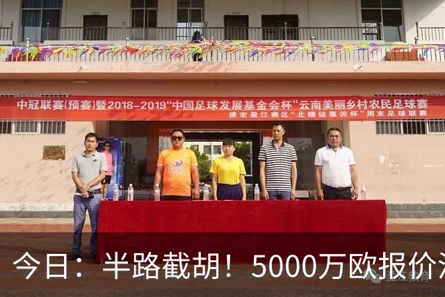 今日：半路截胡！5000万欧报价浮出水面，巴萨突袭曼城，西甲双雄争夺罗德里大戏上演