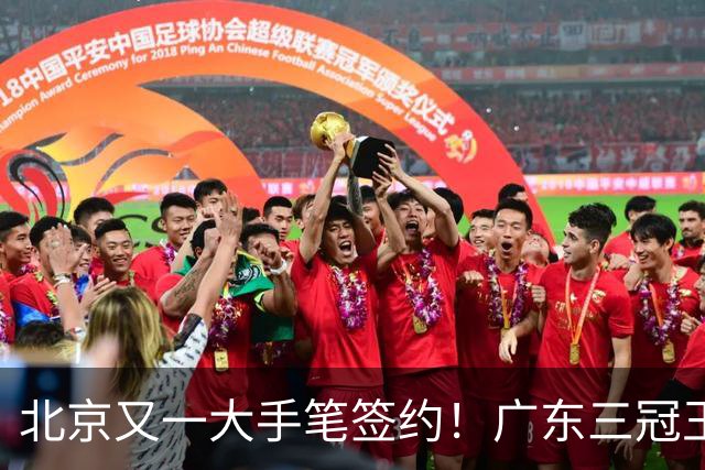 北京又一大手笔签约！广东三冠王功勋伊戈尔加盟，杜锋得力助手联手李楠冲击总冠军