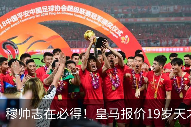 穆帅志在必得！皇马报价19岁天才被索1.3亿欧，放弃奥利塞
