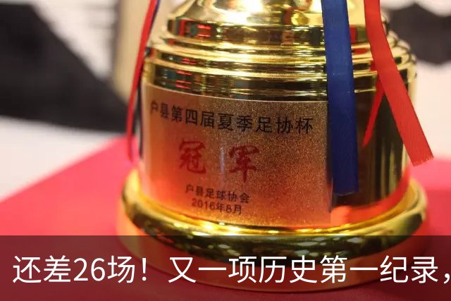 还差26场！又一项历史第一纪录，在向詹姆斯招手，贾巴尔尘封37年