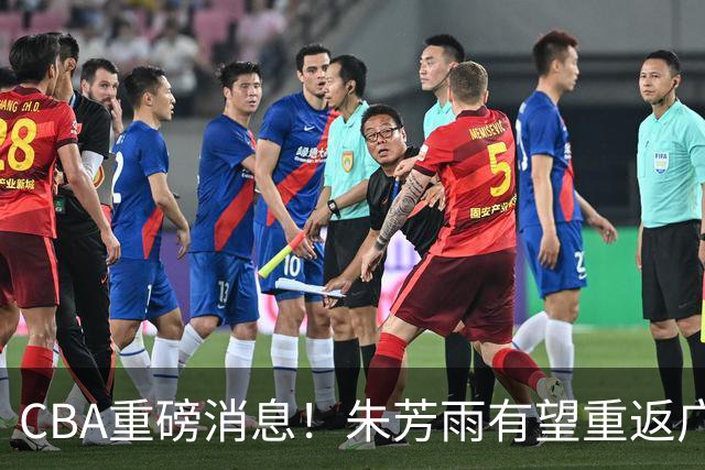 CBA重磅消息！朱芳雨有望重返广东宏远，摩西・布朗正式落户广州男篮