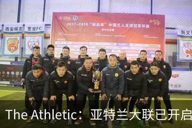 The Athletic：亚特兰大联已开启努涅斯转会谈判，目前仍处初步阶段